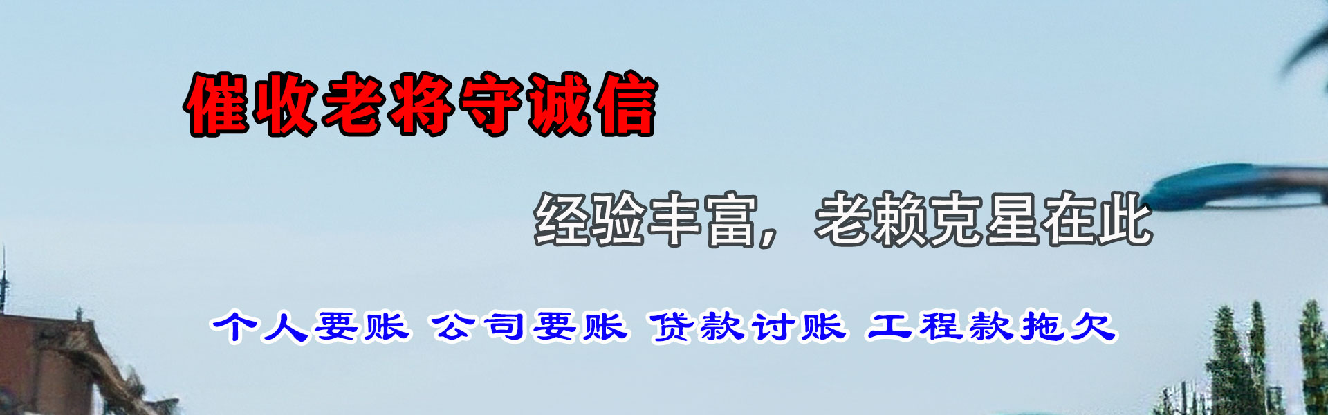 沛县要债公司