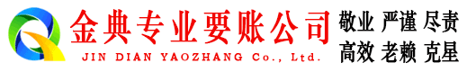 沛县金典追债公司